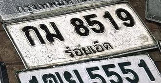 ภาพทะเบียน กม 8519 ร้อยเอ็ด