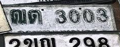 ภาพทะเบียน ฒต3003 กรุงเทพมหานคร