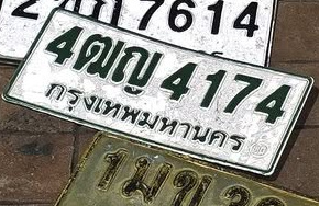 ภาพทะเบียน 4ฒญ4174 กรุงเทพมหานคร