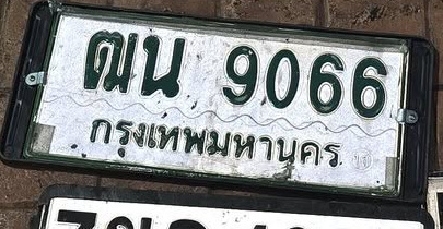 ภาพทะเบียน ฒน9066 กรุงเทพมหานคร