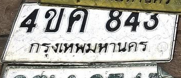 ภาพทะเบียน 4ขค843 กรุงเทพมหานคร