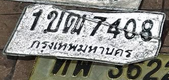 ภาพทะเบียน 1ขฒ7408 กรุงเทพมหานคร