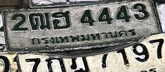 ภาพทะเบียน 2ฒฮ4443 กรุงเทพมหานคร