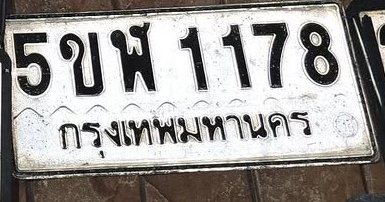 ภาพทะเบียน 5ขพ1178 กรุงเทพมหานคร
