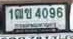 ภาพทะเบียน 1ฒข4096 กรุงเทพมหานคร