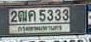 ภาพทะเบียน 2ฒค5333 กรุงเทพมหานคร
