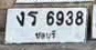 ภาพทะเบียน งร6938 ชลบุรี