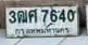 ภาพทะเบียน 3ฒศ7640 กรุงเทพมหานคร