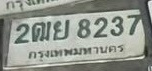 ภาพทะเบียน 2ฒย8237 กรุงเทพมหานคร