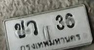 ภาพทะเบียน ขว36 กรุงเทพมหานคร