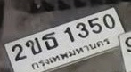 ภาพทะเบียน 2ขธ1350 กรุงเทพมหานคร