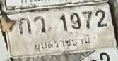 ภาพทะเบียน กว1972 อุบลราชธานี