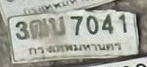 ภาพทะเบียน 3ฒบ7041 กรุงเทพมหานคร