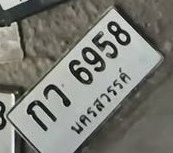 ภาพทะเบียน กว6958 นครสวรรค์