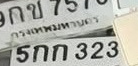 ภาพทะเบียน 5กก323 กรุงเทพมหานคร