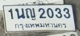 ภาพทะเบียน 1นญ2033 กรุงเทพมหานคร