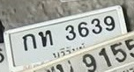 ภาพทะเบียน กท3639 บุรีรัมย์