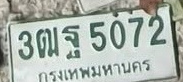 ภาพทะเบียน 3ฒฐ5072 กรุงเทพมหานคร