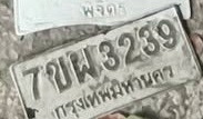 ภาพทะเบียน 7ขผ3239 กรุงเทพมหานคร