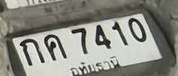 ภาพทะเบียน กค7410 อุทัยธานี
