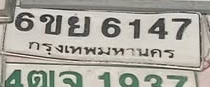 ภาพทะเบียน 6ขย6147 กรุงเทพมหานคร