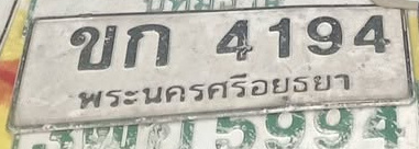 ภาพทะเบียน ขก4194 พระนครศรีอยุธยา