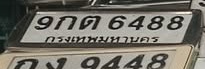 ภาพทะเบียน 9กต6488 กรุงเทพมหานคร