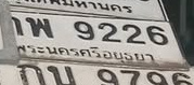 ภาพทะเบียน กพ9226 พระนครศรีอยุธยา