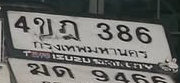 ภาพทะเบียน 4ขฎ386 กรุงเทพมหานคร