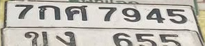 ภาพทะเบียน 7กศ7945 