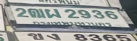 ภาพทะเบียน 2ฒผ2936 กรุงเทพมหานคร