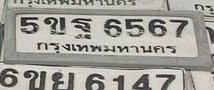 ภาพทะเบียน 5ขฐ6567 กรุงเทพมหานคร