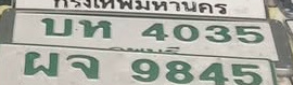 ภาพทะเบียน บท4035 