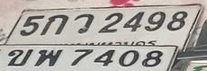 ภาพทะเบียน 5กว2498 กรุงเทพมหานคร
