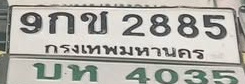 ภาพทะเบียน 9กช2885 กรุงเทพมหานคร