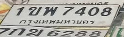 ภาพทะเบียน 1ขพ7408 กรุงเทพมหานคร