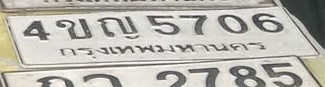 ภาพทะเบียน 4ขญ5706 กรุงเทพมหานคร