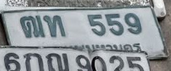 ภาพทะเบียน ฒท559 กรุงเทพมหานคร