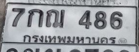ภาพทะเบียน 7กณ486 กรุงเทพมหานคร