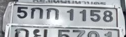ภาพทะเบียน 5กก1158 