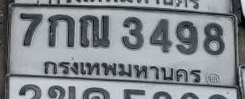 ภาพทะเบียน 7กณ3498 กรุงเทพมหานคร