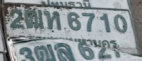 ภาพทะเบียน 2ฒห6710 กรุงเทพมหานคร