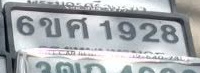 ภาพทะเบียน 6ขศ1928 