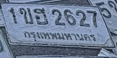 ภาพทะเบียน 1ขฮ2627 กรุงเทพมหานคร