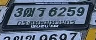 ภาพทะเบียน 3ฒร6259 กรุงเทพมหานคร
