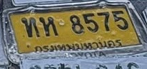 ภาพทะเบียน ทห8575 กรุงเทพมหานคร