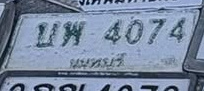 ภาพทะเบียน บพ4074 นนทบุรี
