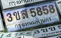 ภาพทะเบียน 3ขส5858 กรุงเทพมหานคร