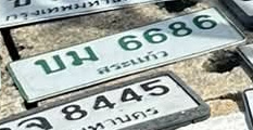 ภาพทะเบียน บม6686 สระแก้ว