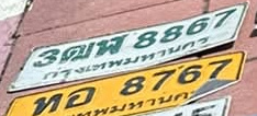 ภาพทะเบียน 3ฒพ8867 กรุงเทพมหานคร